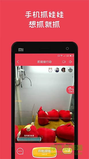 抓娃娃行動(dòng) v1.0.1 安卓版 0