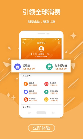 百聯(lián)通城 v3.191.213 安卓版 0