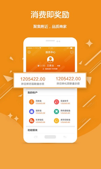 百聯(lián)通城 v3.191.213 安卓版 1