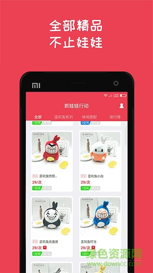 抓娃娃行動(dòng) v1.0.1 安卓版 1