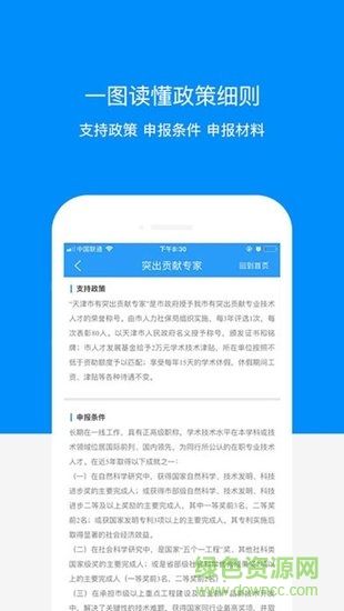 政策一點通app