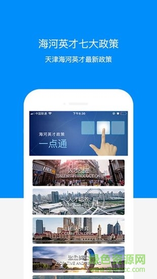政策一點通 v1.0.11 安卓版 0