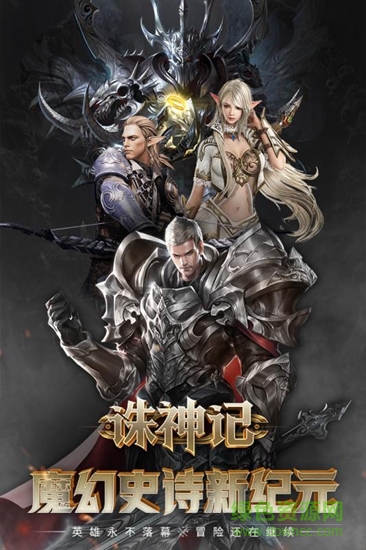 誅神記騰訊版 v2.7.0 安卓版 3