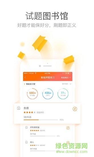 注會(huì)萬(wàn)能庫(kù) v1.0.3.0 安卓版 2