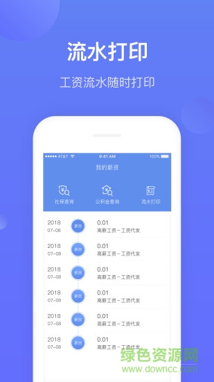 高薪工資條 v2.0.1 安卓版 1