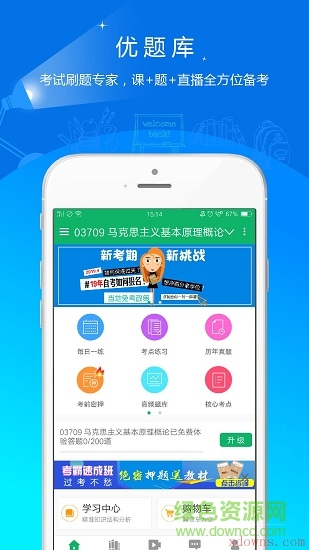 自考優(yōu)題庫 v1.0 安卓版 0