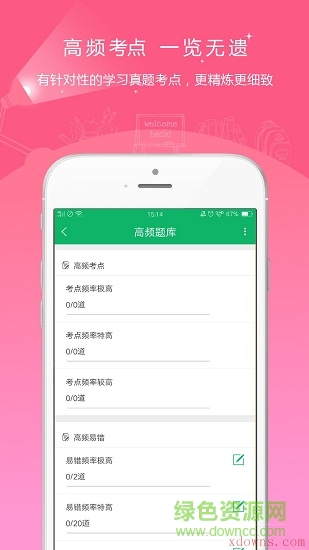 自考優(yōu)題庫安卓版下載