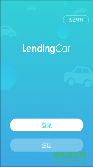 藍鼎汽車 v2.2.4 安卓版 0