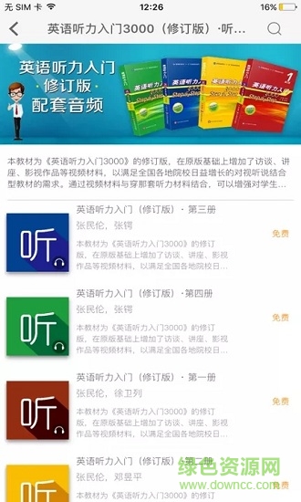 ecnup外語 v2.159.085安卓版 2