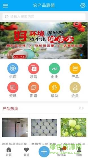 农产品联盟 v10.10 安卓版3