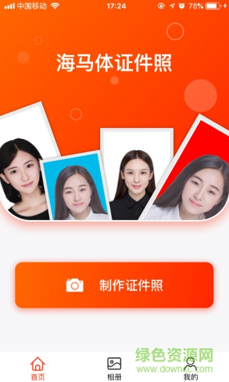 海馬體證件照app