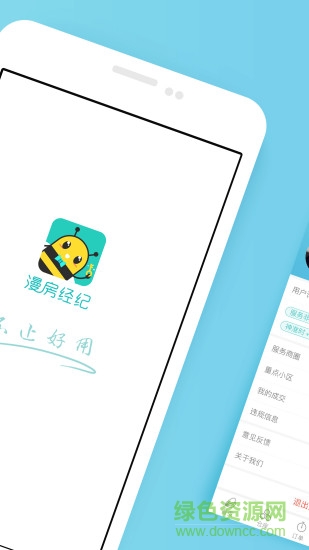 漫房經(jīng)紀(jì) v2.0.3 安卓版 2