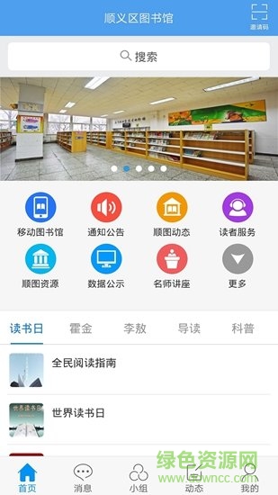 順義區(qū)圖書館安卓版 揚(yáng)州市圖書館app