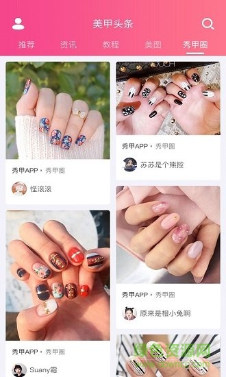 美甲頭條 v1.1.0 安卓版 0