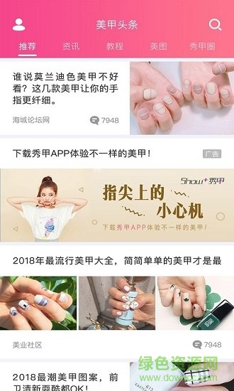 美甲頭條 v1.1.0 安卓版 1