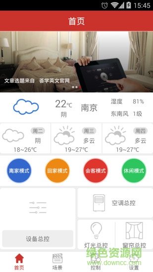 薈學(xué)家居 v1.1.1 安卓版 2