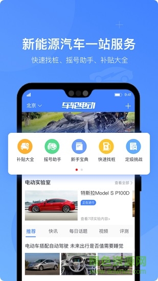 車輪電動一鍵查找充電樁 v2.0.1 安卓版 1