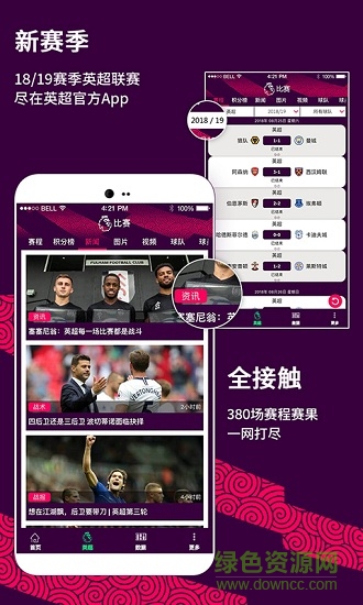 英超聯(lián)賽手機版 v1.3.1.0 安卓版 4