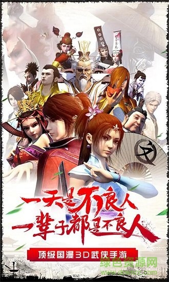 不良人bt版 v1.0.4 安卓版 0