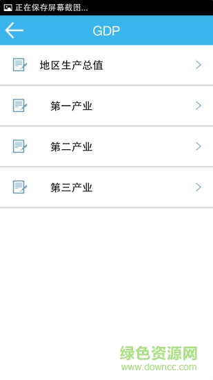 數(shù)據(jù)濟南 v1.0 安卓版 1