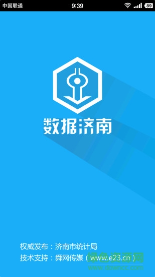 數(shù)據(jù)濟南 v1.0 安卓版 3