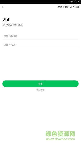 初希生鮮 v0.0.25 安卓版 1