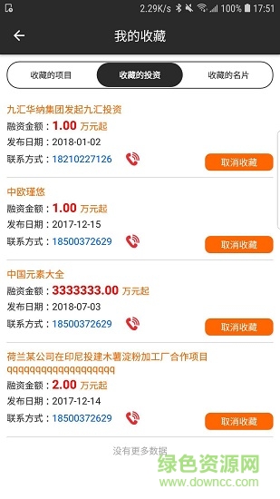 權(quán)易匯軟件 v3.6.2 安卓版 0