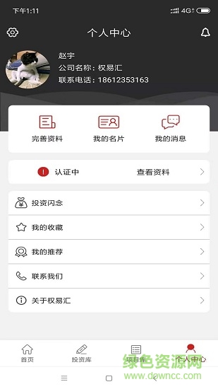 權(quán)易匯軟件 v3.6.2 安卓版 1