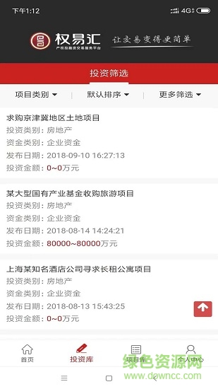 權(quán)易匯軟件 權(quán)易匯app官方下載