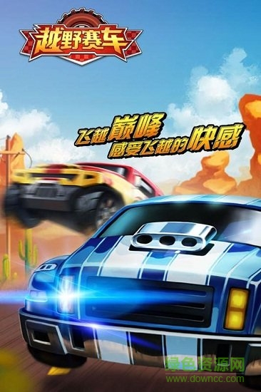 越野小子 越野小子手游下載