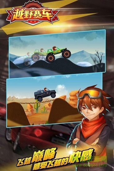 越野小子無限金幣版 v1.0.0 安卓中文版 1