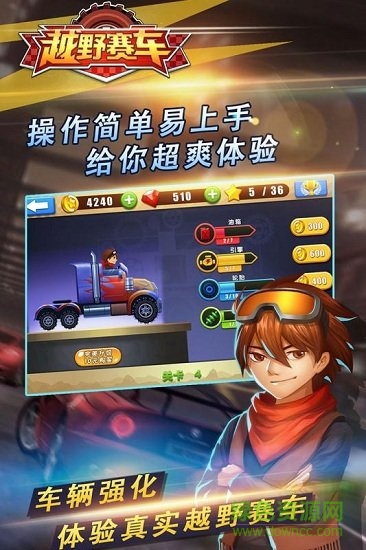 越野小子無限金幣版 v1.0.0 安卓中文版 0