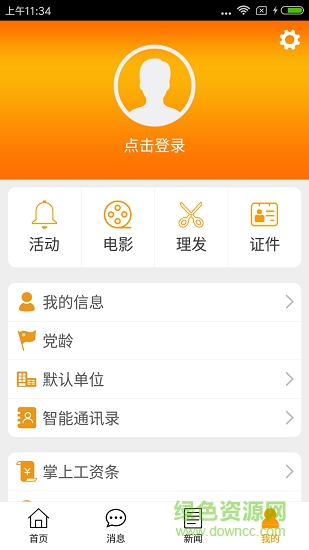 老干部 v1.4.0 安卓版 0
