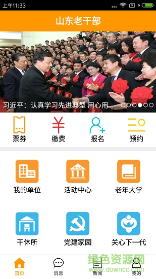 老干部app手機(jī)版下載