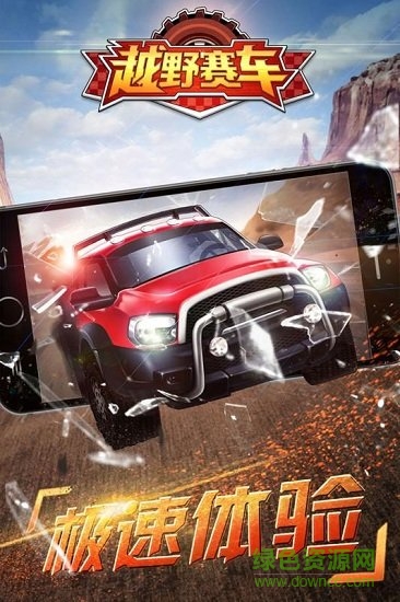 越野小子手機(jī)版 v1.0.0 安卓版 3