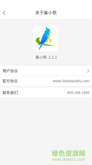 巢小筑(旅游住宿) v1.0.1 安卓版0