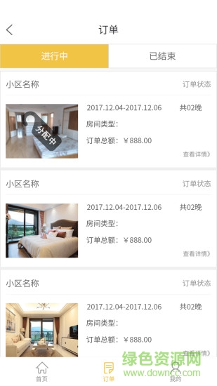 巢小筑(旅游住宿) v1.0.1 安卓版1
