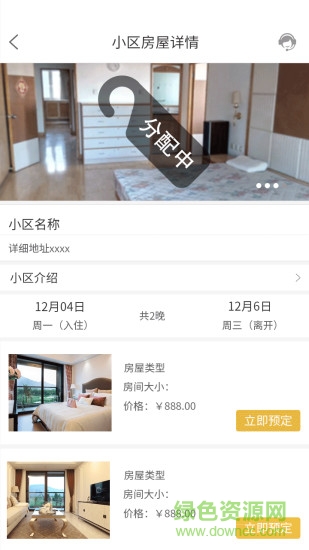 巢小筑(旅游住宿) v1.0.1 安卓版2