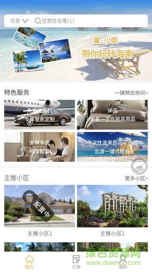 巢小筑(旅游住宿) v1.0.1 安卓版3