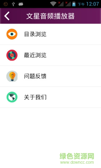 文星音頻播放器 v3.2 安卓版 0