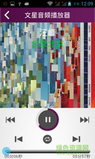 文星音頻播放器 v3.2 安卓版 2
