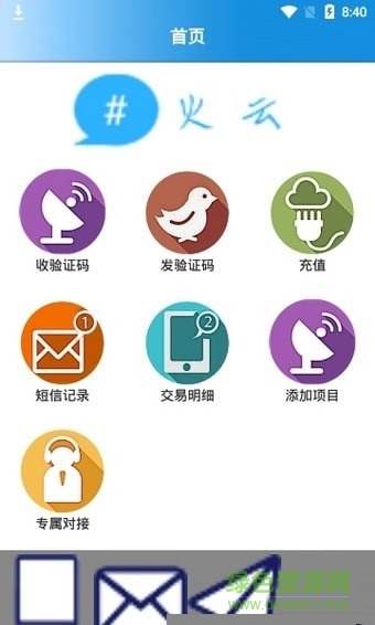 火云接碼平臺(tái)手機(jī)版 v2.5 安卓版 1