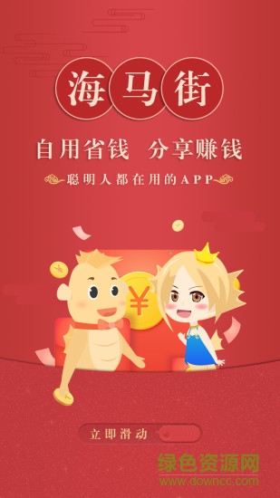 海馬街商城 v1.0.4 安卓版 0