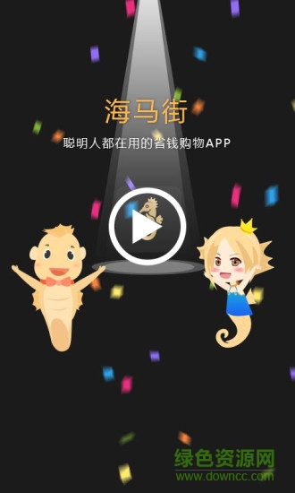 海馬街商城 v1.0.4 安卓版 3