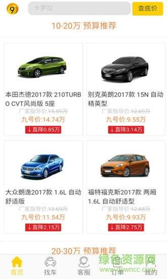 9號自助購車 v0.0.50 安卓版 0