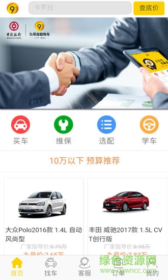 9號自助購車 v0.0.50 安卓版 2