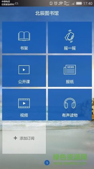 北辰區(qū)圖書館 v1.1 安卓版 1