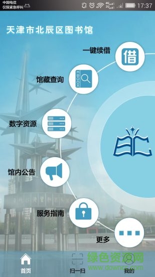 北辰區(qū)圖書館app