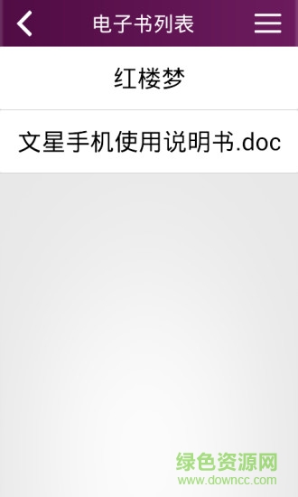 文星電子書(shū) v3.2 安卓版 0
