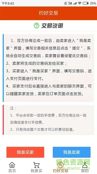 约好交易 约好交易app